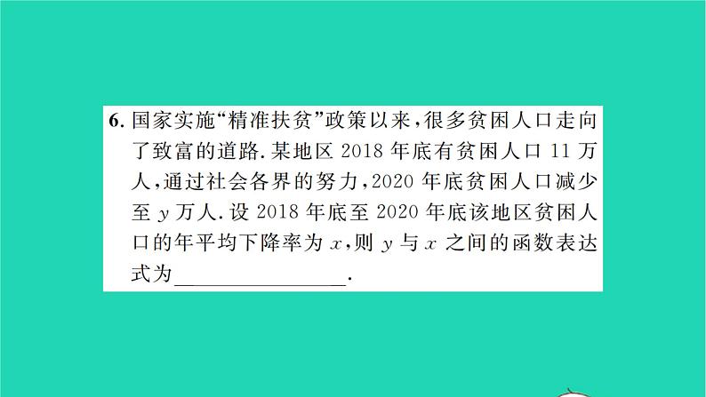 2022九年级数学下册第5章二次函数5.1二次函数习题课件新版苏科版06