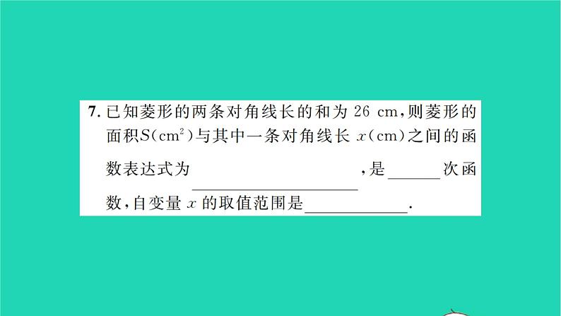 2022九年级数学下册第5章二次函数5.1二次函数习题课件新版苏科版07