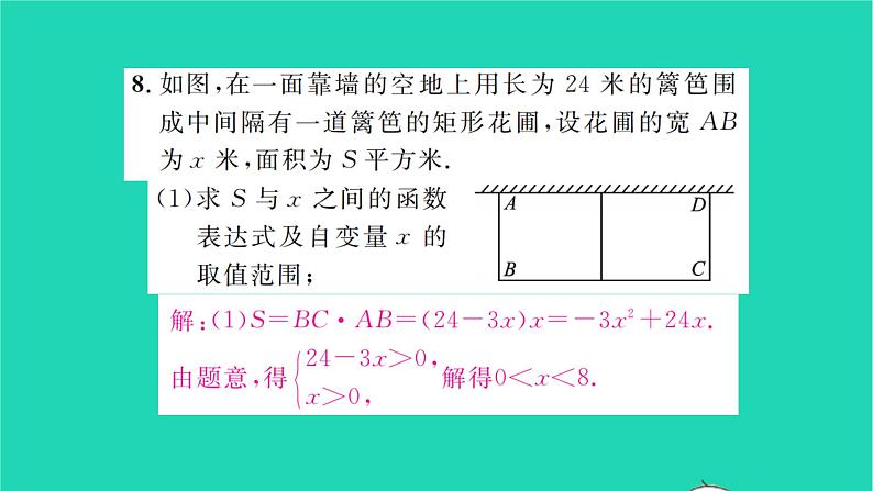 2022九年级数学下册第5章二次函数5.1二次函数习题课件新版苏科版08