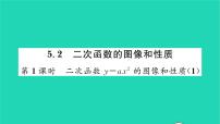 初中数学苏科版九年级下册5.1 二次函数习题课件ppt