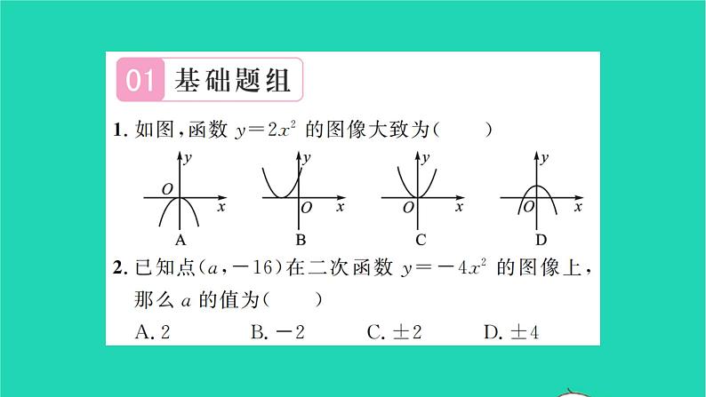 2022九年级数学下册第5章二次函数5.2二次函数的图像和性质第1课时二次函数y=ax2的图像和性质1习题课件新版苏科版02