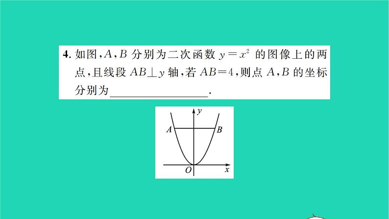 2022九年级数学下册第5章二次函数5.2二次函数的图像和性质第1课时二次函数y=ax2的图像和性质1习题课件新版苏科版04