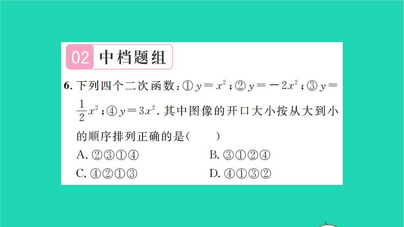 2022九年级数学下册第5章二次函数5.2二次函数的图像和性质第1课时二次函数y=ax2的图像和性质1习题课件新版苏科版06