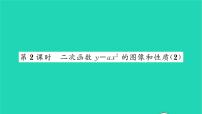 苏科版九年级下册5.1 二次函数习题ppt课件