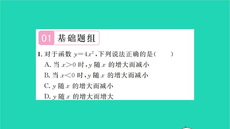 2022九年级数学下册第5章二次函数5.2二次函数的图像和性质第2课时二次函数y=ax2的图像和性质2习题课件新版苏科版第2页