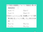 2022九年级数学下册第5章二次函数5.2二次函数的图像和性质第2课时二次函数y=ax2的图像和性质2习题课件新版苏科版