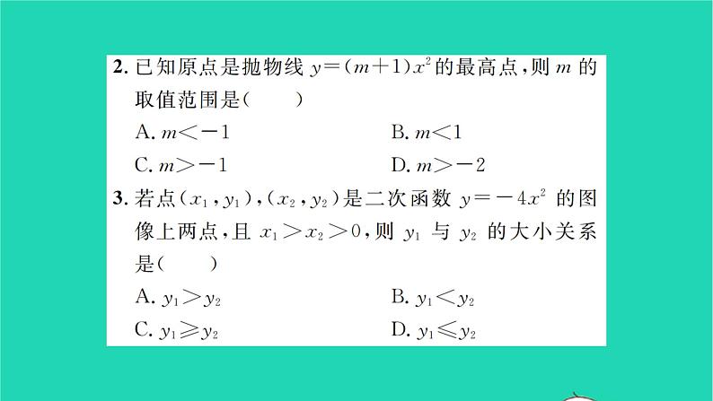 2022九年级数学下册第5章二次函数5.2二次函数的图像和性质第2课时二次函数y=ax2的图像和性质2习题课件新版苏科版第3页