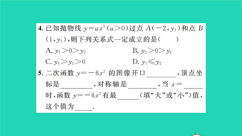 2022九年级数学下册第5章二次函数5.2二次函数的图像和性质第2课时二次函数y=ax2的图像和性质2习题课件新版苏科版第4页