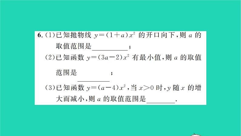 2022九年级数学下册第5章二次函数5.2二次函数的图像和性质第2课时二次函数y=ax2的图像和性质2习题课件新版苏科版第5页