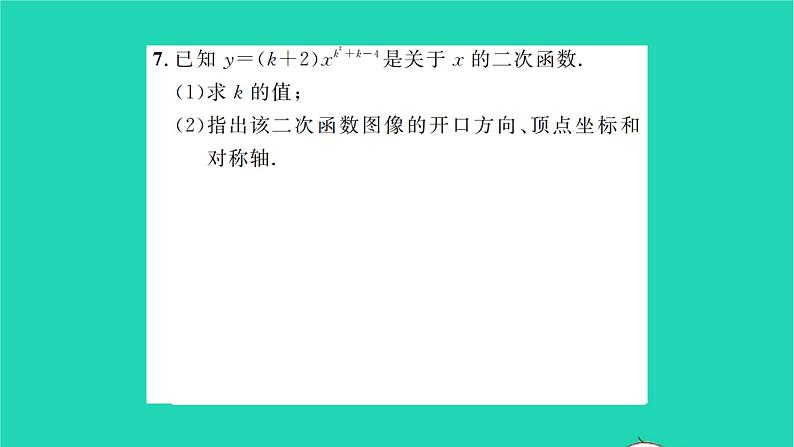 2022九年级数学下册第5章二次函数5.2二次函数的图像和性质第2课时二次函数y=ax2的图像和性质2习题课件新版苏科版第6页