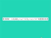 2022九年级数学下册第5章二次函数5.2二次函数的图像和性质第3课时二次函数y=ax2 k与y=ax h2的图像和性质习题课件新版苏科版