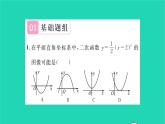 2022九年级数学下册第5章二次函数5.2二次函数的图像和性质第3课时二次函数y=ax2 k与y=ax h2的图像和性质习题课件新版苏科版