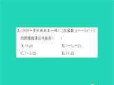2022九年级数学下册第5章二次函数5.2二次函数的图像和性质第3课时二次函数y=ax2 k与y=ax h2的图像和性质习题课件新版苏科版