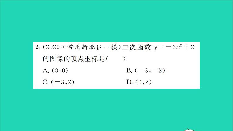 2022九年级数学下册第5章二次函数5.2二次函数的图像和性质第3课时二次函数y=ax2 k与y=ax h2的图像和性质习题课件新版苏科版第3页