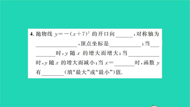 2022九年级数学下册第5章二次函数5.2二次函数的图像和性质第3课时二次函数y=ax2 k与y=ax h2的图像和性质习题课件新版苏科版第5页