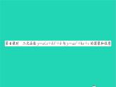 2022九年级数学下册第5章二次函数5.2二次函数的图像和性质第4课时二次函数y=ax h2 k与y=ax2 bx c的图像和性质习题课件新版苏科版