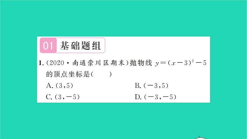 2022九年级数学下册第5章二次函数5.2二次函数的图像和性质第4课时二次函数y=ax h2 k与y=ax2 bx c的图像和性质习题课件新版苏科版02