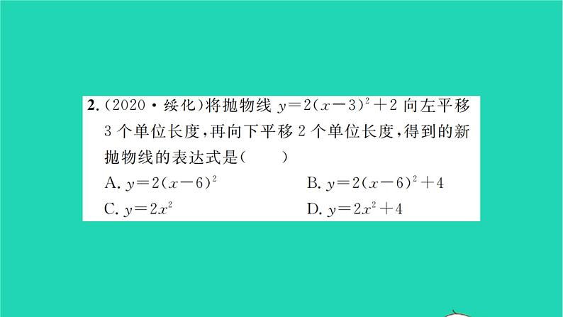 2022九年级数学下册第5章二次函数5.2二次函数的图像和性质第4课时二次函数y=ax h2 k与y=ax2 bx c的图像和性质习题课件新版苏科版03