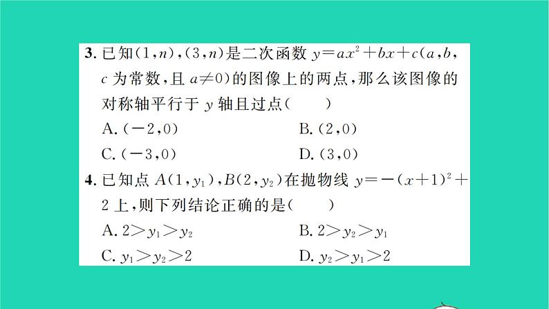 2022九年级数学下册第5章二次函数5.2二次函数的图像和性质第4课时二次函数y=ax h2 k与y=ax2 bx c的图像和性质习题课件新版苏科版04