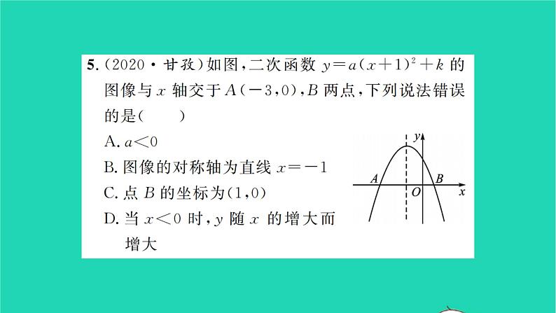 2022九年级数学下册第5章二次函数5.2二次函数的图像和性质第4课时二次函数y=ax h2 k与y=ax2 bx c的图像和性质习题课件新版苏科版05