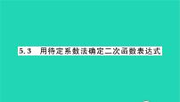 苏科版九年级下册5.1 二次函数习题课件ppt