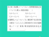 2022九年级数学下册第5章二次函数5.3用待定系数法确定二次函数表达式习题课件新版苏科版
