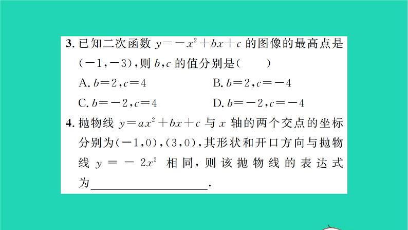 2022九年级数学下册第5章二次函数5.3用待定系数法确定二次函数表达式习题课件新版苏科版第4页