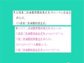 2022九年级数学下册第5章二次函数5.3用待定系数法确定二次函数表达式习题课件新版苏科版
