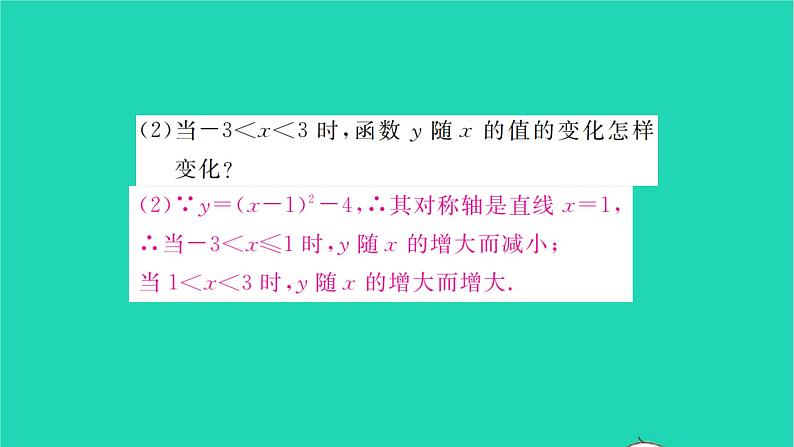 2022九年级数学下册第5章二次函数5.3用待定系数法确定二次函数表达式习题课件新版苏科版第6页