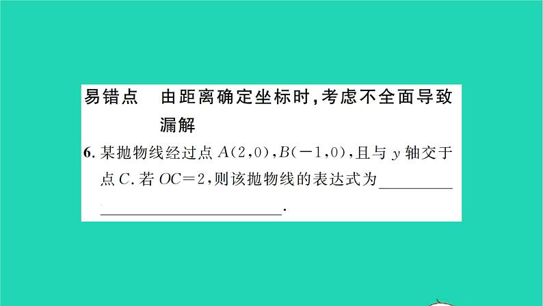 2022九年级数学下册第5章二次函数5.3用待定系数法确定二次函数表达式习题课件新版苏科版第7页