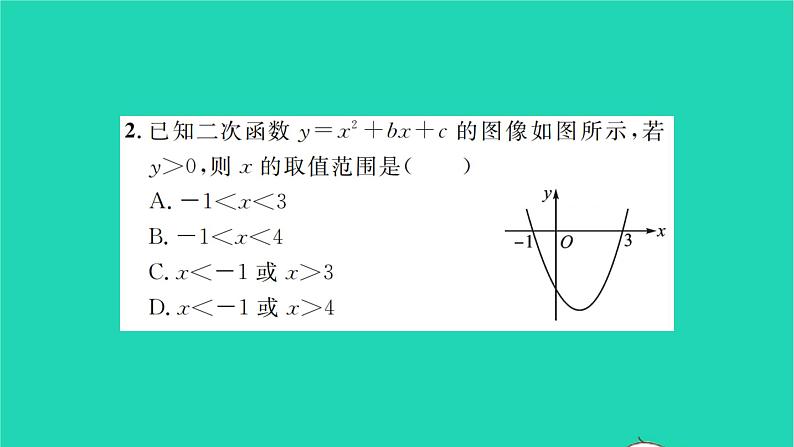 2022九年级数学下册第5章二次函数5.4二次函数与一元二次方程第2课时二次函数与一元二次方程2习题课件新版苏科版03