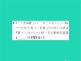 2022九年級(jí)數(shù)學(xué)下冊(cè)第5章二次函數(shù)5.4二次函數(shù)與一元二次方程第2課時(shí)二次函數(shù)與一元二次方程2習(xí)題課件新版蘇科版