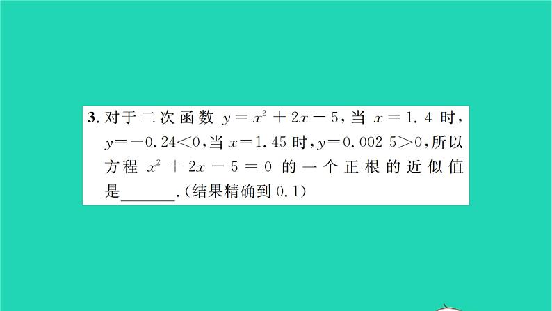 2022九年级数学下册第5章二次函数5.4二次函数与一元二次方程第2课时二次函数与一元二次方程2习题课件新版苏科版04