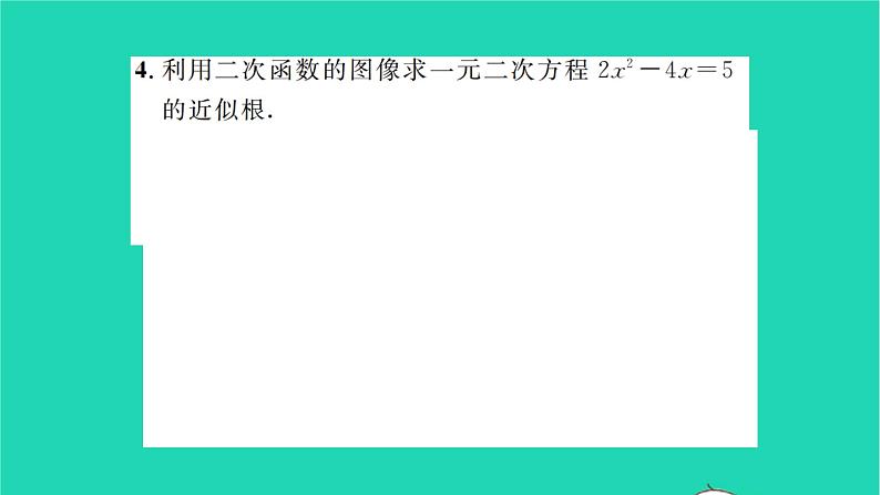 2022九年级数学下册第5章二次函数5.4二次函数与一元二次方程第2课时二次函数与一元二次方程2习题课件新版苏科版05