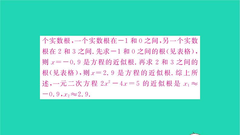 2022九年级数学下册第5章二次函数5.4二次函数与一元二次方程第2课时二次函数与一元二次方程2习题课件新版苏科版06