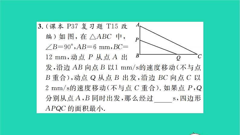 2022九年级数学下册第5章二次函数5.5用二次函数解决问题第1课时用二次函数解决问题1习题课件新版苏科版第4页