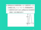 2022九年級數(shù)學(xué)下冊第5章二次函數(shù)5.5用二次函數(shù)解決問題第1課時(shí)用二次函數(shù)解決問題1習(xí)題課件新版蘇科版