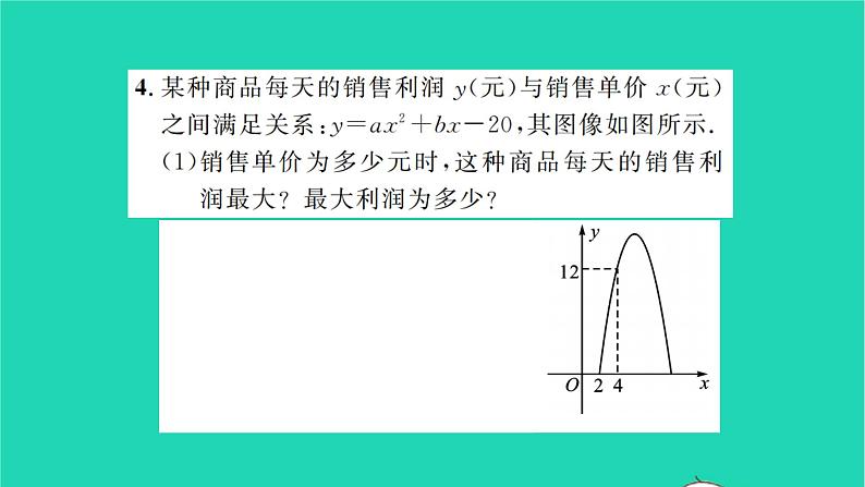 2022九年级数学下册第5章二次函数5.5用二次函数解决问题第1课时用二次函数解决问题1习题课件新版苏科版第5页