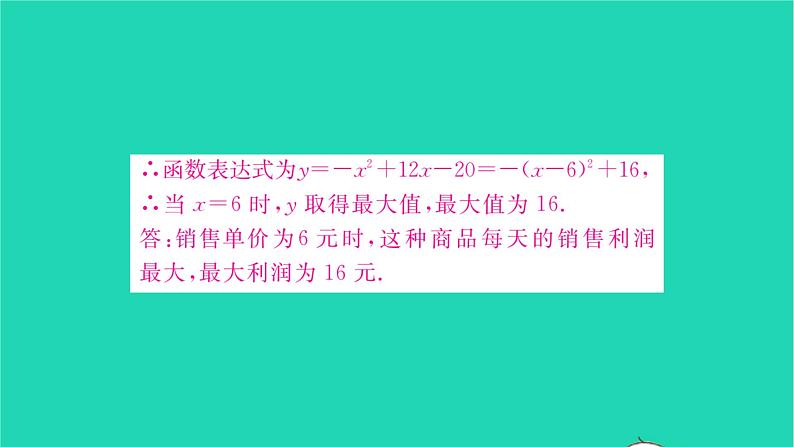 2022九年级数学下册第5章二次函数5.5用二次函数解决问题第1课时用二次函数解决问题1习题课件新版苏科版第6页