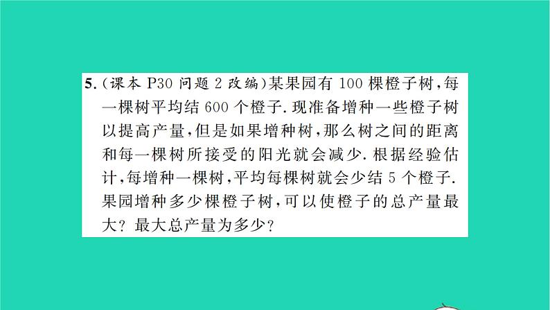 2022九年级数学下册第5章二次函数5.5用二次函数解决问题第1课时用二次函数解决问题1习题课件新版苏科版第7页