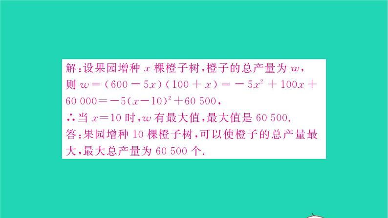 2022九年级数学下册第5章二次函数5.5用二次函数解决问题第1课时用二次函数解决问题1习题课件新版苏科版第8页