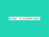 2022九年級數(shù)學(xué)下冊第5章二次函數(shù)5.5用二次函數(shù)解決問題第2課時(shí)用二次函數(shù)解決問題2習(xí)題課件新版蘇科版