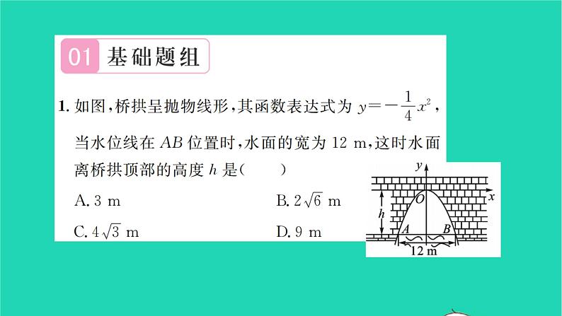 2022九年级数学下册第5章二次函数5.5用二次函数解决问题第2课时用二次函数解决问题2习题课件新版苏科版02