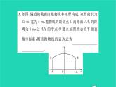 2022九年級數(shù)學(xué)下冊第5章二次函數(shù)5.5用二次函數(shù)解決問題第2課時(shí)用二次函數(shù)解決問題2習(xí)題課件新版蘇科版