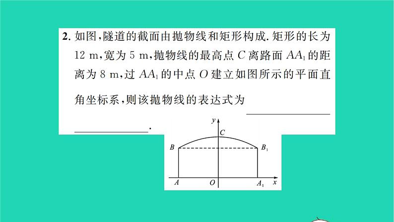 2022九年级数学下册第5章二次函数5.5用二次函数解决问题第2课时用二次函数解决问题2习题课件新版苏科版03