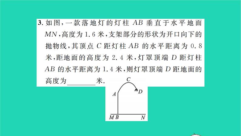 2022九年级数学下册第5章二次函数5.5用二次函数解决问题第2课时用二次函数解决问题2习题课件新版苏科版04