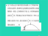 2022九年級數(shù)學(xué)下冊第5章二次函數(shù)5.5用二次函數(shù)解決問題第2課時(shí)用二次函數(shù)解決問題2習(xí)題課件新版蘇科版