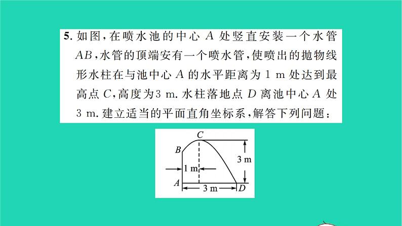 2022九年级数学下册第5章二次函数5.5用二次函数解决问题第2课时用二次函数解决问题2习题课件新版苏科版06