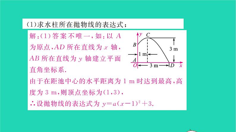 2022九年级数学下册第5章二次函数5.5用二次函数解决问题第2课时用二次函数解决问题2习题课件新版苏科版07