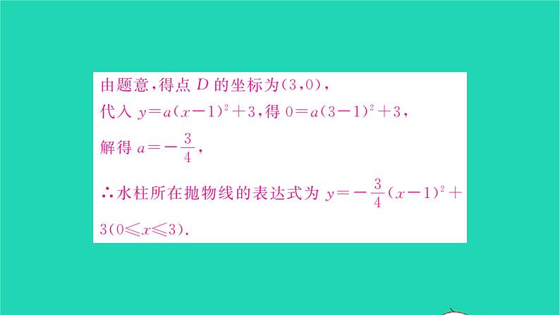 2022九年级数学下册第5章二次函数5.5用二次函数解决问题第2课时用二次函数解决问题2习题课件新版苏科版08